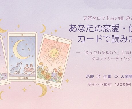 お試し500円♡タロット1枚引きで運勢読みます 初めての方向け ワンカードリーディング イメージ1