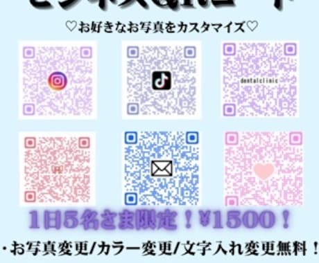 自分だけのQRコード提供いたします 一日５名様限定！無料修正！！クーポン使用で¥1000！ イメージ1