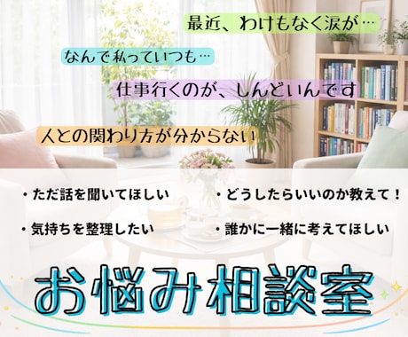 資格を持つ心理カウンセラーがお話をお聞きします 日常のストレスや悩み、そんなあなたの心のサポートをします。 イメージ1