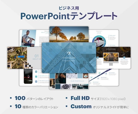 ビジネス向けパワーポイントテンプレートを販売します シンプルで洗練されたデザインのパワポ資料が誰でも自作できます イメージ1
