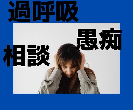 なんだか話がしたい！(相談/相談)お話聞きます 静かに寄り添います。ただ聞いて欲しい、なんでも☆ イメージ2