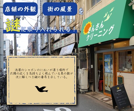 街の魅力を伝えるオリジナル街巡り謎解き制作します あなたの街に特化した周遊型謎解きを制作します。 イメージ2