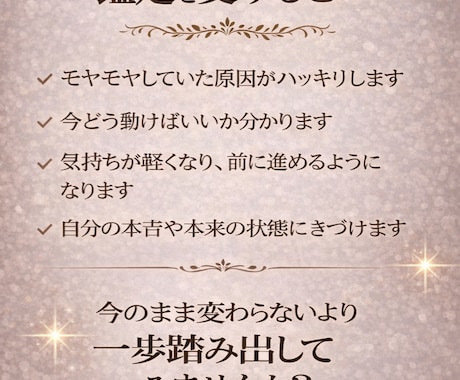 あなたの悩み全般、深く視てお伝えします モヤモヤの原因を知り、今すぐ気持ちが軽くなりたい方へ イメージ2