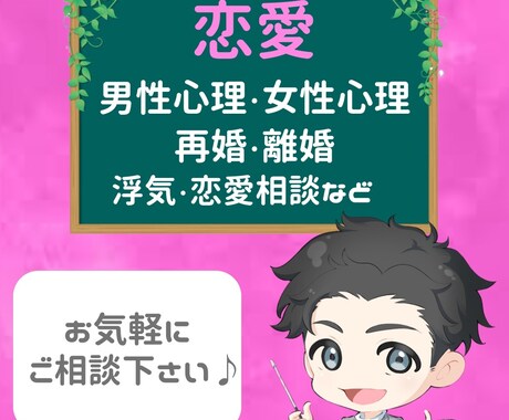 恋は複雑⭐️あなたの恋愛相談に乗ります 心理学から導く男性、女性目線の考え方からあなたの恋愛を応援 イメージ1