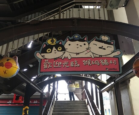 台湾(特に北部の台北市周辺)関連の質問に答えます 台湾について知りたい旅行したい人にオススメ イメージ2