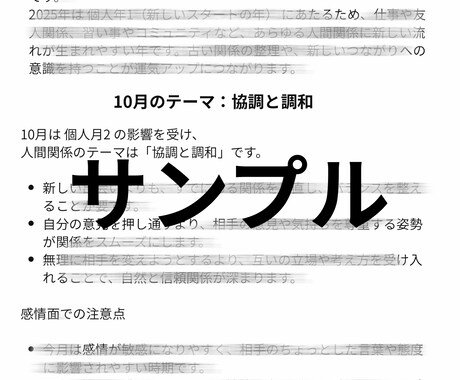 来月のあなたの運勢を鑑定します ご希望のテーマを選んで、来月の流れを丁寧にお伝えします！ イメージ2