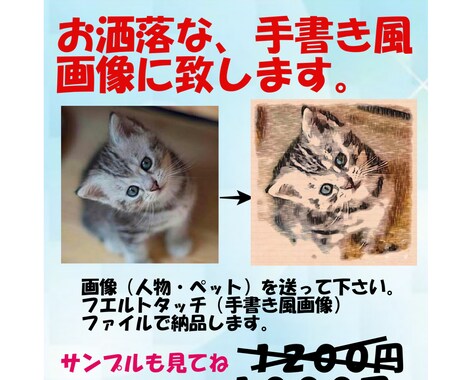 写真を手書き風にします ペット・子供の写真を手書き風に加工します イメージ1
