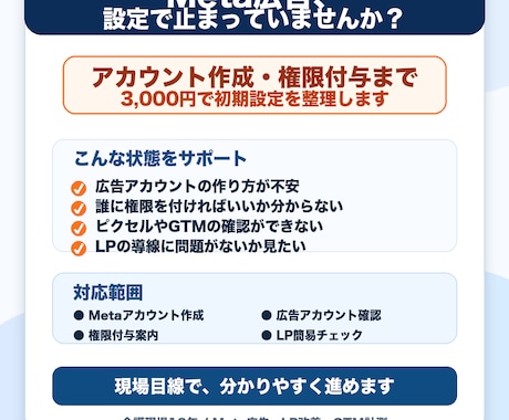 Meta広告の初期設定をサポートします ピクセル・広告アカウント・配信前チェックまで対応 イメージ2