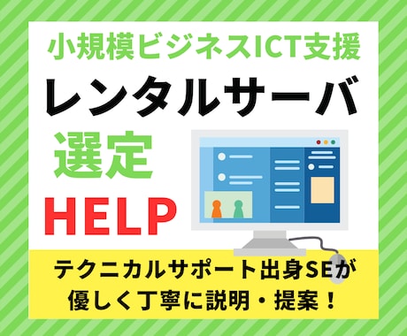 レンタルサーバ選定、お手伝いします Webサイトの為のサーバの選定など相談承ります！ イメージ1