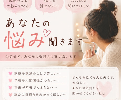 家庭のことでお悩みの方、お話聞きます 誰にも話せないこと、否定せずにお聞きします。 イメージ1