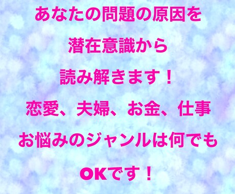 40分メッセージ対応♪潜在意識でお悩み解決します お悩みのジャンルは何でも可能です♪ イメージ1