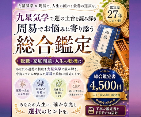 九星気学と周易で人生の流れを読み解きます 転職・家庭問題・人生の転機に。迷った時の一歩を読み解きます。 イメージ1