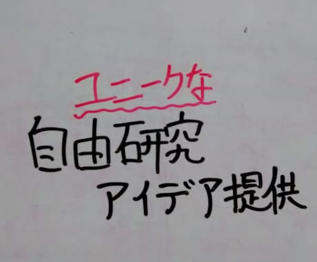 高専生が自由研究のユニークなアイデアを提供します 何かと注目されそうな事をしたい！とかそんな人達におすすめ イメージ1