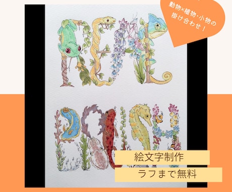 生き物×植物☆イニシャルやお名前を絵文字にします 1文字￥4,000～☆記念日･プレゼント･鑑賞用に イメージ2