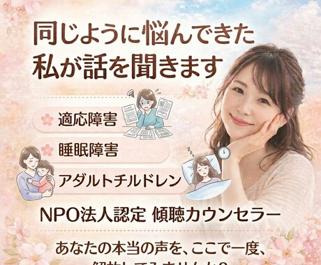 傾聴カウンセラーが丁寧に寄り添いお聞きします 心に溜まっている膿を吐き出すことで、浄化することができます イメージ1