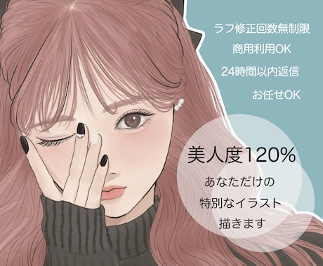 繊細で美しいあなただけのイラスト描きます 美人イラストをアイコンにして差別化を図りませんか？ イメージ1