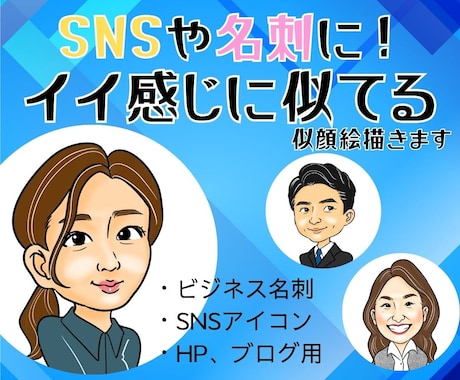 やさしいタッチで“イイ感じ似てる”似顔絵を描きます 社員証や名刺などの似顔絵にご利用いただいてます！！ イメージ1