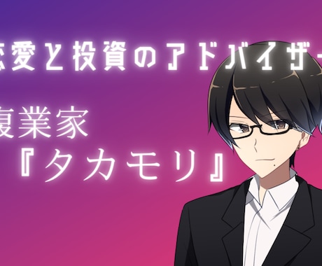 元ホストクラブ社長が恋愛と投資の相談に乗ります 裏ワザではありません。正攻法で貴方に合ったやり方を考えます。 イメージ1