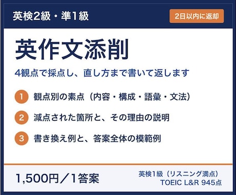 英検2級・準1級の英作文を4観点で添削します 減点の理由と直し方まで書いて返します イメージ1
