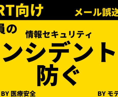 御社の従業員に情報セキュリティ研修を行います ▲御社で起きやすいインシデントを重点的に防ぐ内容を講義します イメージ1