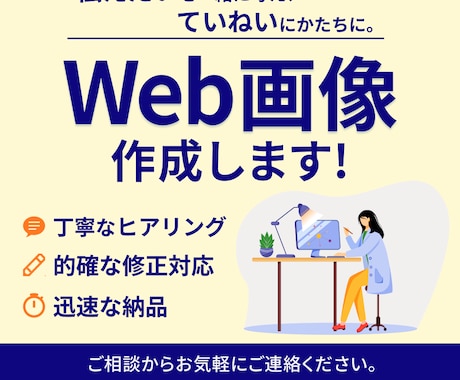 WEB画像のデザイン制作いたします イメージ1