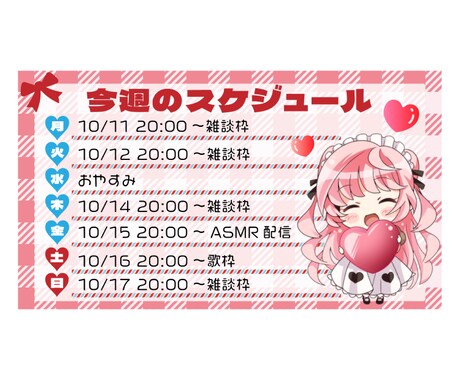 商用無料♡オリジナルの配信予定表つくります オリジナルの配信予定表つくります♪ イメージ2