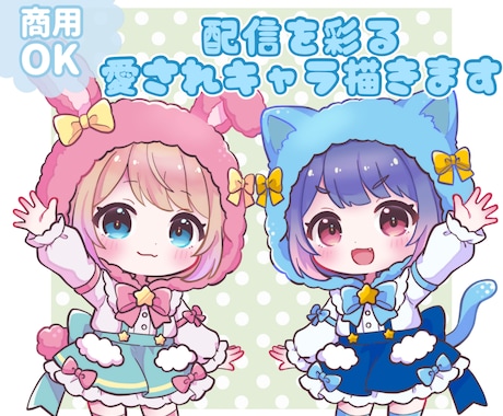 可愛い愛されキャラクターで配信活動をお手伝いします イメージ1