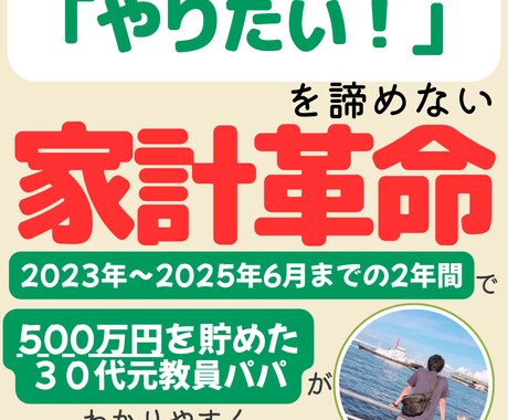 子どもの「やりたい」を諦めない家計革命を起こします 共働きパパママのための家計改善×投資サポート イメージ1