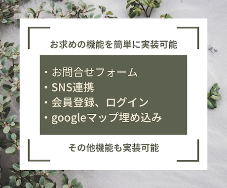 WordPlessでHP作成いたします あなたの希望に沿った形にしていきます イメージ2