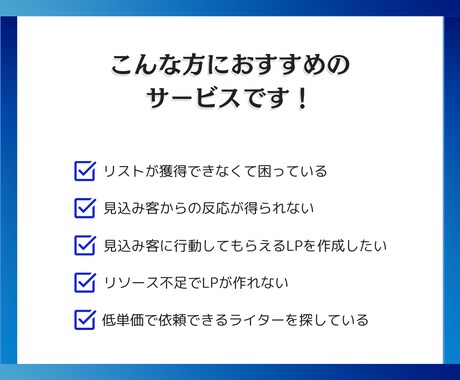 商品の強みを言語化し反応されるLP作成します 商品の強みを正しく伝えてグサリと刺さるLPを作成！ イメージ2