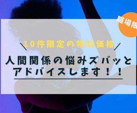 元ダンサーが職場の人間関係のお悩みアドバイスします 上司、部下、同僚、新社会人、中堅社員、コミュニケーション苦手 イメージ1