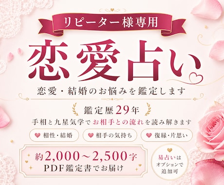 リピーター様専用）恋愛・結婚のお悩みを鑑定します ※実績作りのため5月末まで500円で鑑定いたします！ イメージ1