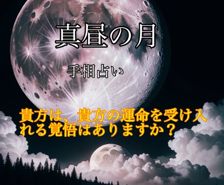 貴方の悩み解決します 鑑定歴38年貴方は運命を受け入れる覚悟はありますか？ イメージ1