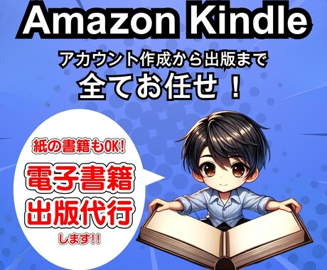 丸投げOK！電子書籍出版の代行します 打ち合わせ時のヒアリングから、あなたの人生を書籍にします。 イメージ1
