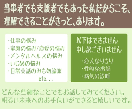 チャットにて【1ヵ月】あなたの気持ちに寄り添います いつでも「誰か」がいる安心感で、あなたを１人にさせません。 イメージ2