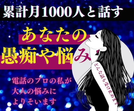 累計月1000人担当の電話のプロがよりそいます テレアポを6年、累計月1000名の方と電話で話してきました。 イメージ1