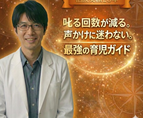 叱る回数を減らす「お子様の取扱説明書」作成します 相談歴20年。癇癪・を回避してイライラ激減。実用育児ガイド イメージ1