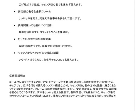 Amazon商品ページの文章作、改善します 検索されやすく、購入につながる文章に改善します イメージ2