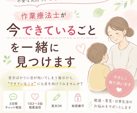 作業療法士が“今できていること”を一緒に見つけます 苦手だけでなく“できている”も大切に イメージ1