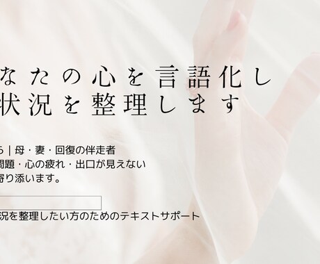 行き詰まりを感じている方と3日間テキスト対話します 今の状況を整理したい方のためのテキストサポート イメージ1