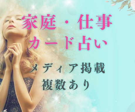 魂の声を聴き潜在意識からのメッセージをお伝えします 家庭問題・仕事・人生などの悩みをタロット講師が占います イメージ1