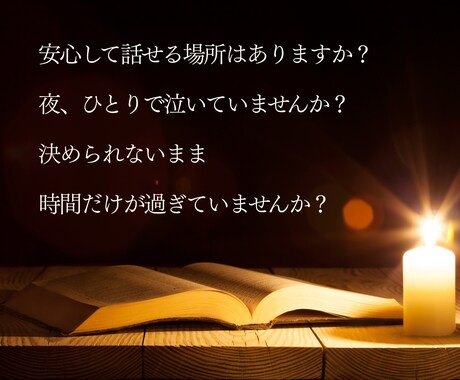 離婚するべき？修復できる？夫婦の未来を鑑定します 【女性専用】相手の本音と夫婦の未来を読み解きます イメージ2