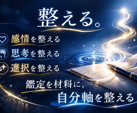 Mànarisで自己分析し、感情と思考を整えます 鑑定を材料にモヤモヤからの脱却と選択を整えよう。 イメージ1