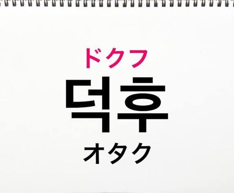 日⇆韓翻訳承ります イメージ1