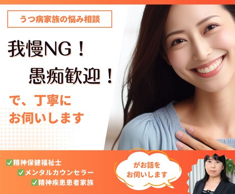 うつ病家族の悩み相談｜我慢NG愚痴歓迎で聞きます 精神保健福祉士・うつ病家族経験者による愚痴と本音電話相談 イメージ1