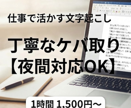 実務経験あり！文字起こしいたします イメージ1