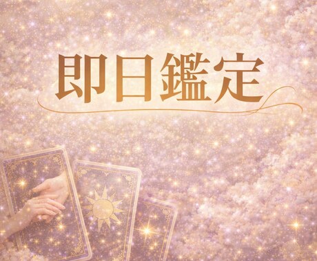 人間関係の流れをやさしく読み解きます 今後の流れを、タロットでやさしく丁寧に読み解きます イメージ2