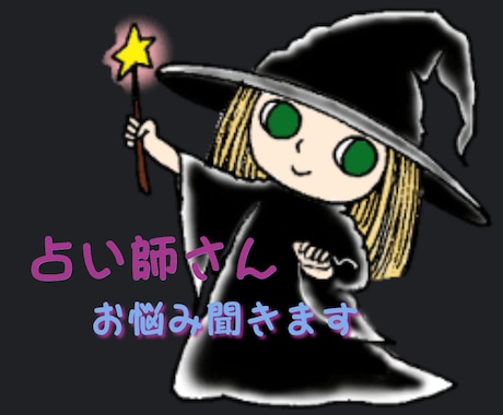 占い師になりたい人、現役占い師の悩み相談受けます 占い師になるにあたっての心の持ち方をアドバイスさせて頂きます イメージ1