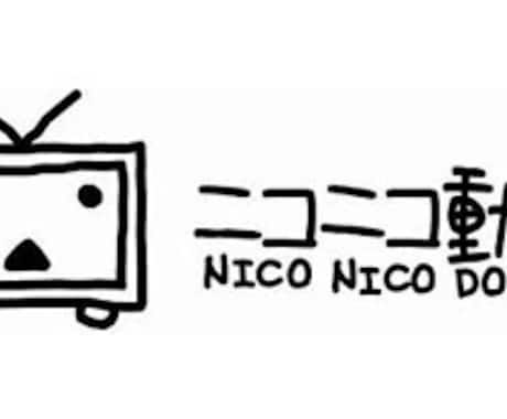 ニコニコ動画での再生、マイリストを増やします。 イメージ1