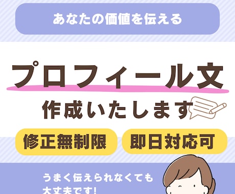 印象に残るプロフィール文を作成します。ます 文章が苦手な方向け☆うまく伝えられなくても◎！私がまとめます イメージ1